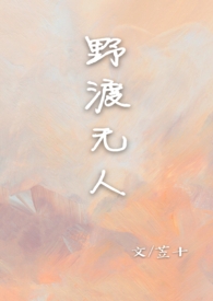 野渡无人amp;amp;【校园 1V1】